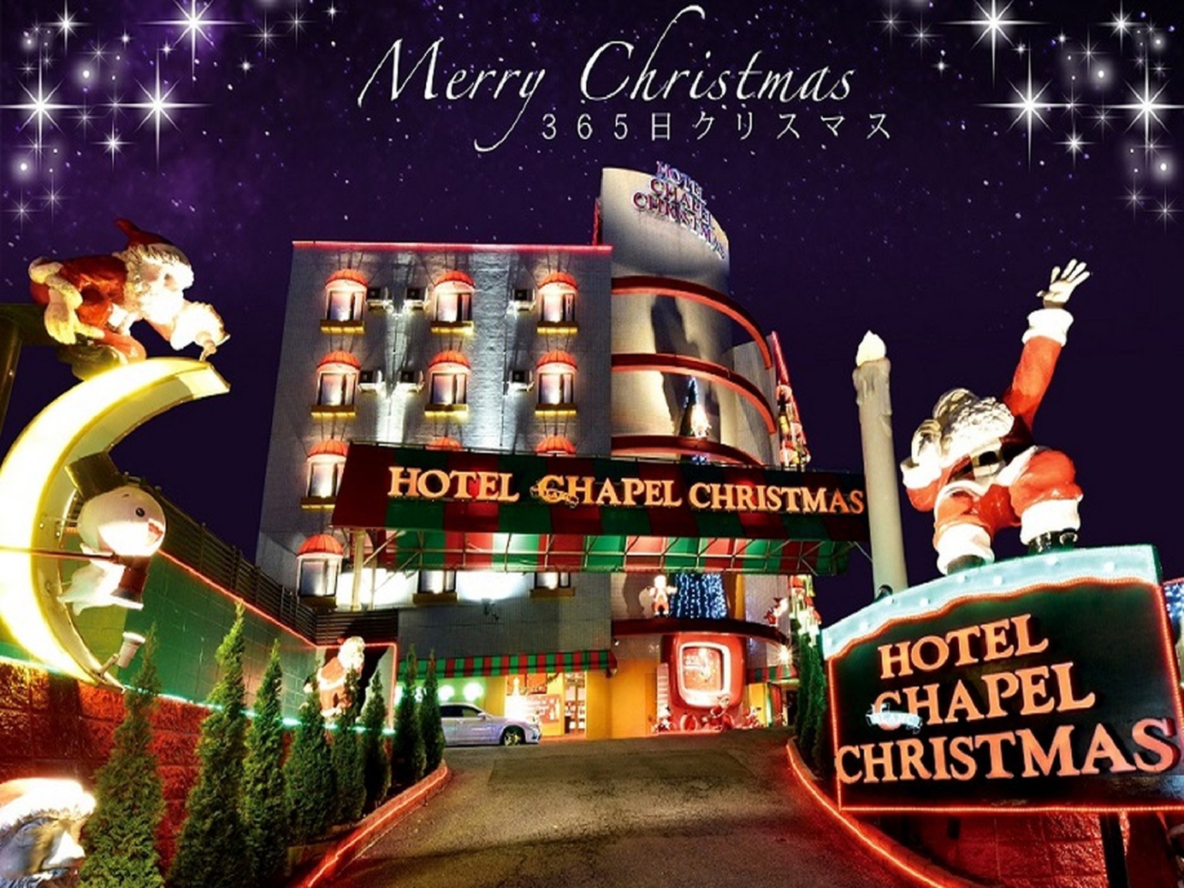 Hotel Blanc Chapel Christmas 成田 ホテル ラブホテルの運営委託は株式会社ghp